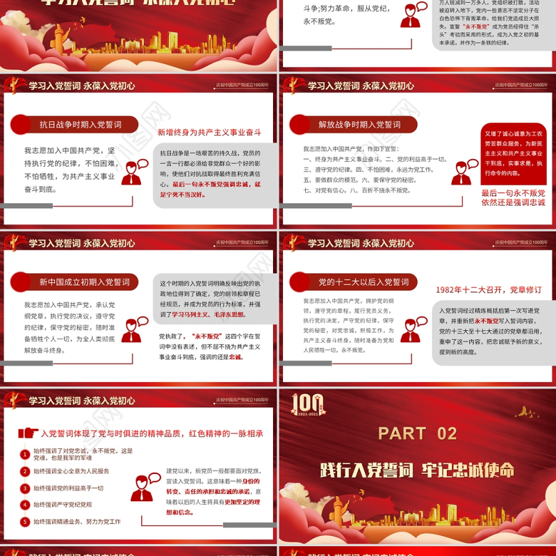 2021从入党誓词领悟党员的初心和使命ppt专题党课课件