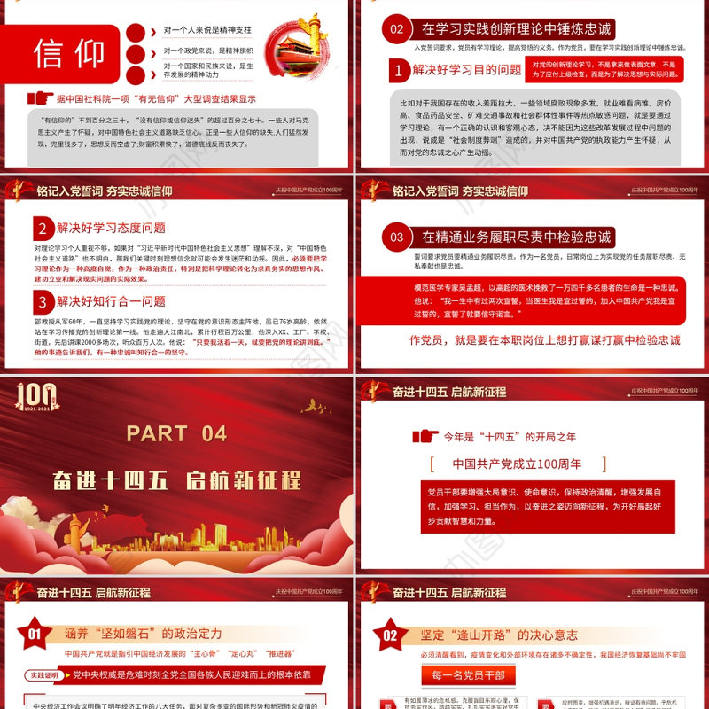 2021从入党誓词领悟党员的初心和使命ppt专题党课课件