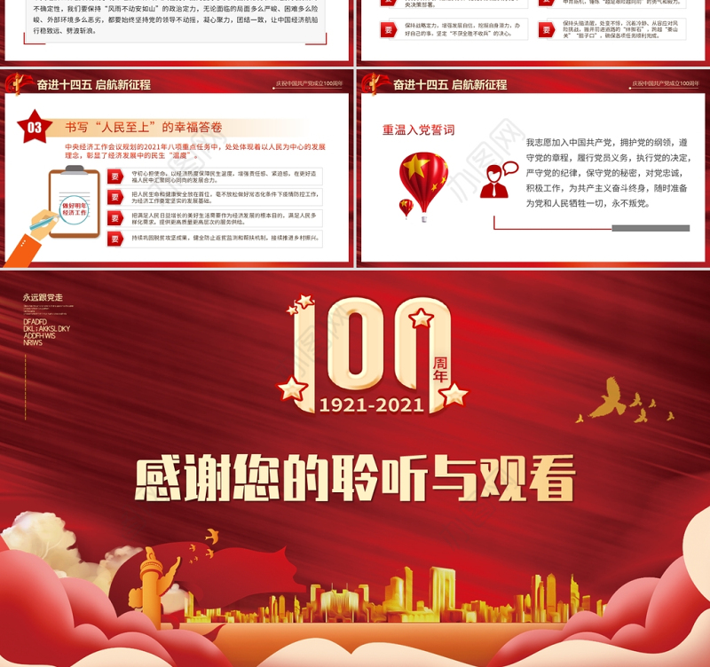 2021从入党誓词领悟党员的初心和使命ppt专题党课课件