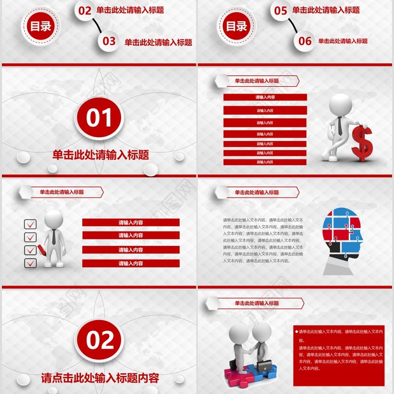 红色简约风企业招投标知识培训PPT模板