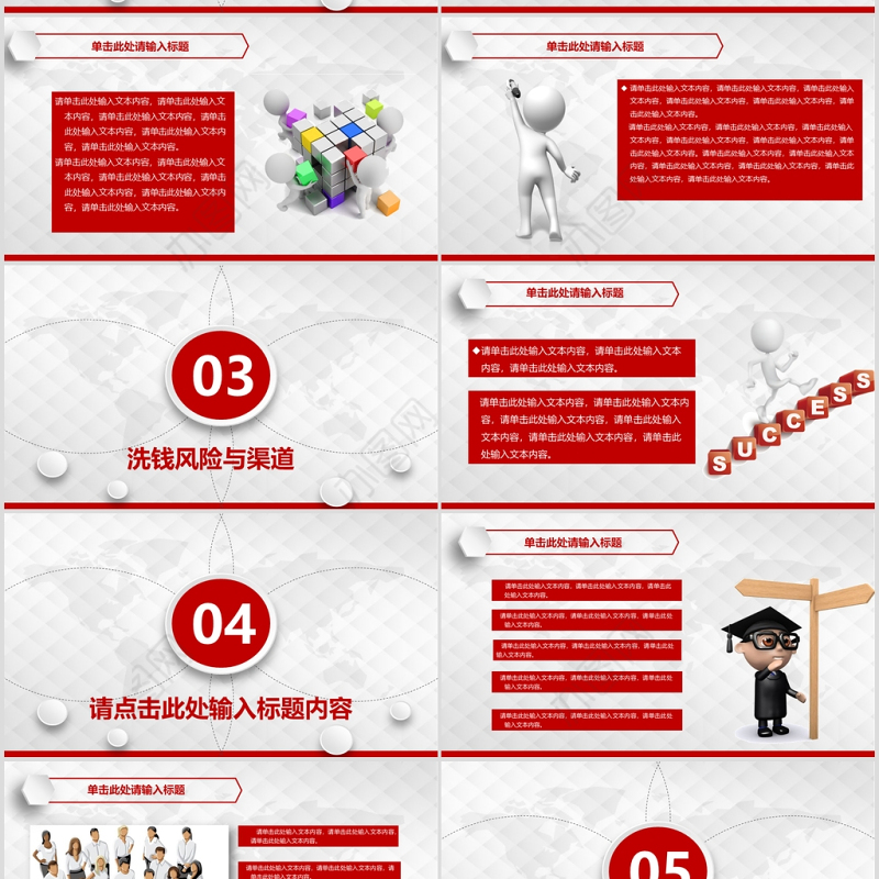 红色简约风企业招投标知识培训PPT模板