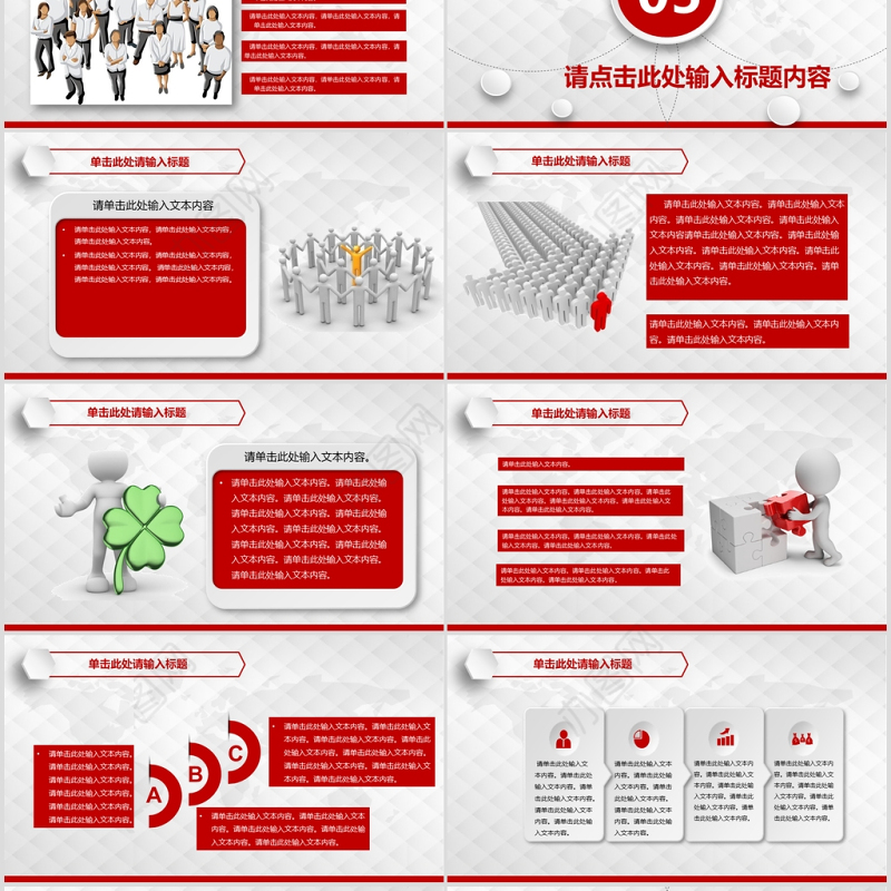 红色简约风企业招投标知识培训PPT模板