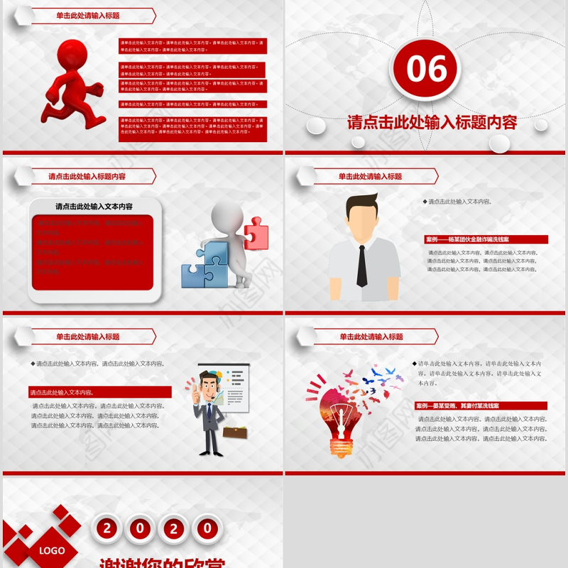 红色简约风企业招投标知识培训PPT模板