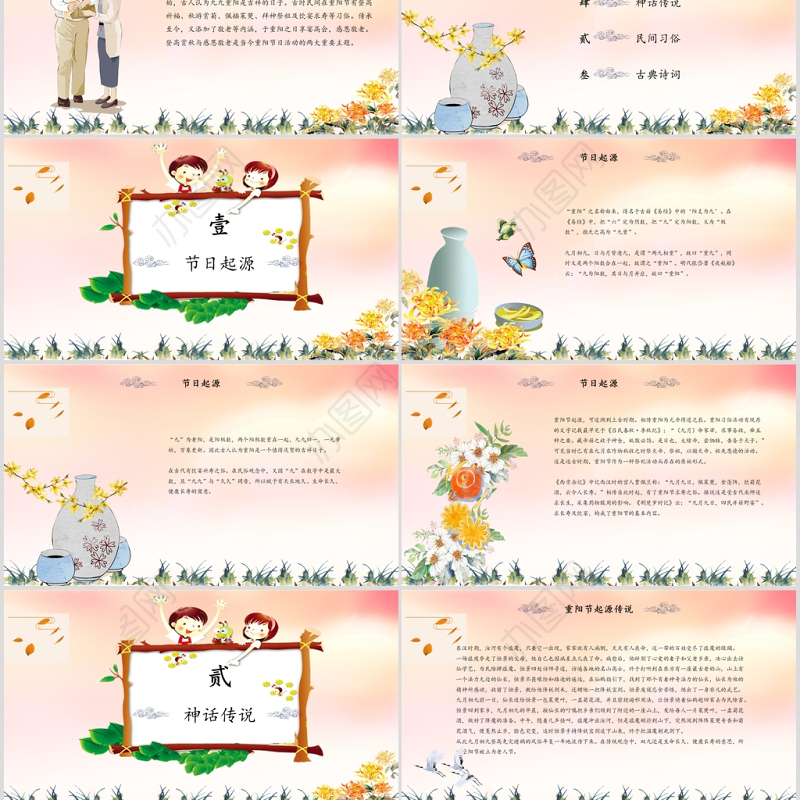 九月九重阳敬老黄色温馨PPT模板