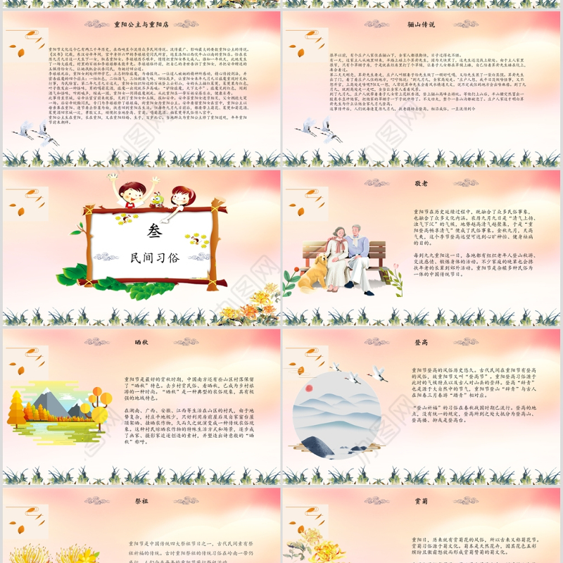 九月九重阳敬老黄色温馨PPT模板