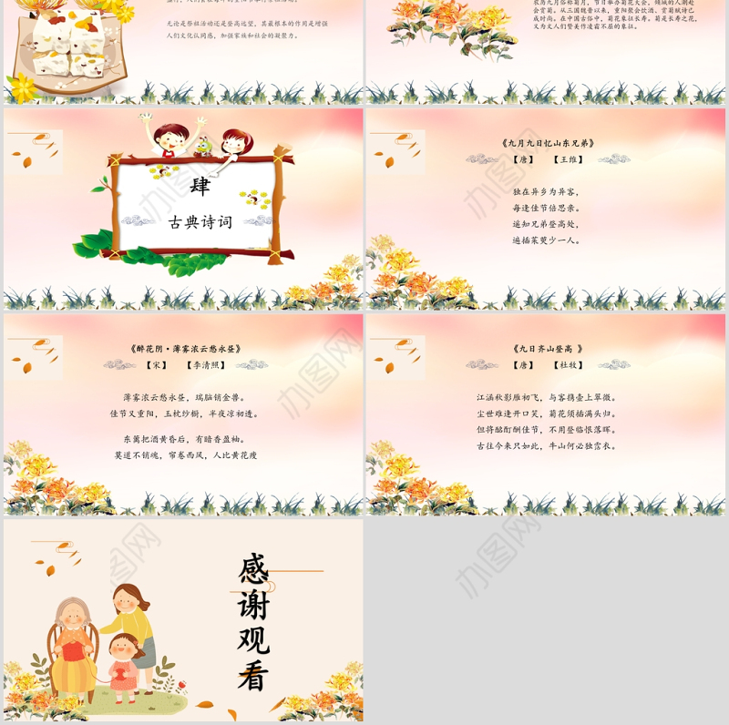 九月九重阳敬老黄色温馨PPT模板