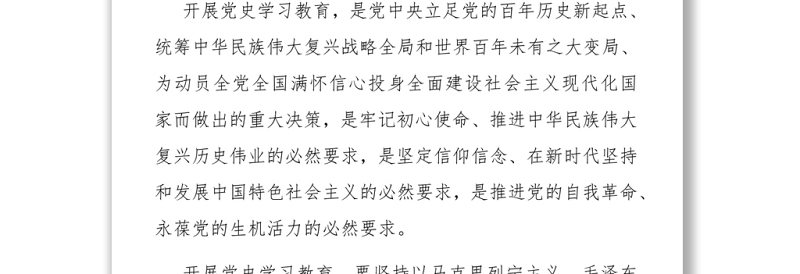 2021局机关：开展党史学习教育实施方案（局机关）