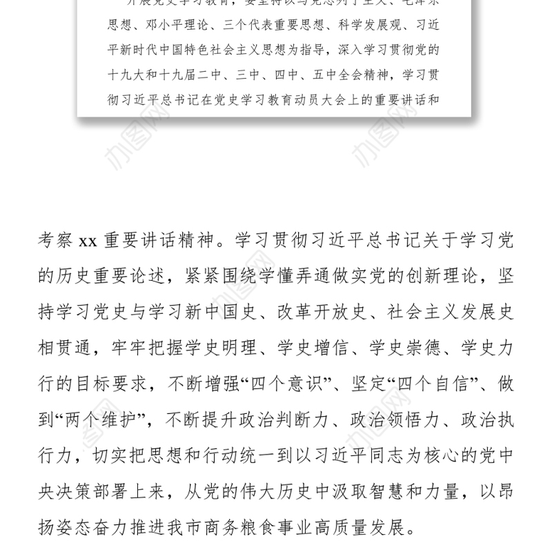 2021局机关：开展党史学习教育实施方案（局机关）