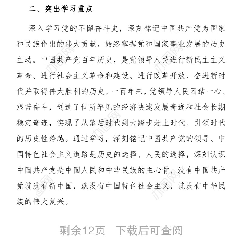 2021局机关：开展党史学习教育实施方案（局机关）