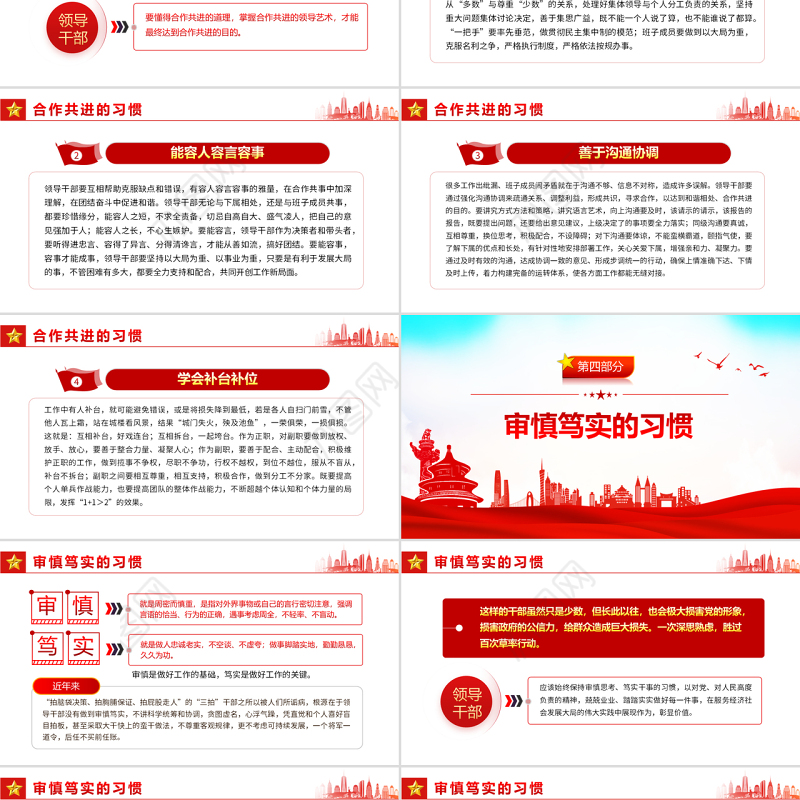 领导干部需培植十四种好性格PPT红色大气风2022年机关事业单位主题党课学习课件模板