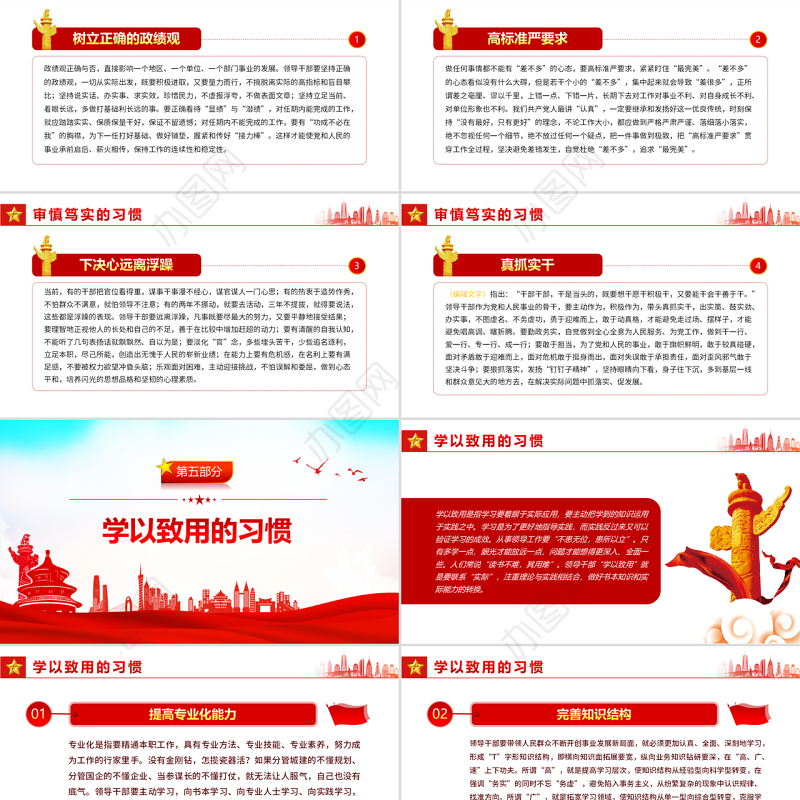 领导干部需培植十四种好性格PPT红色大气风2022年机关事业单位主题党课学习课件模板