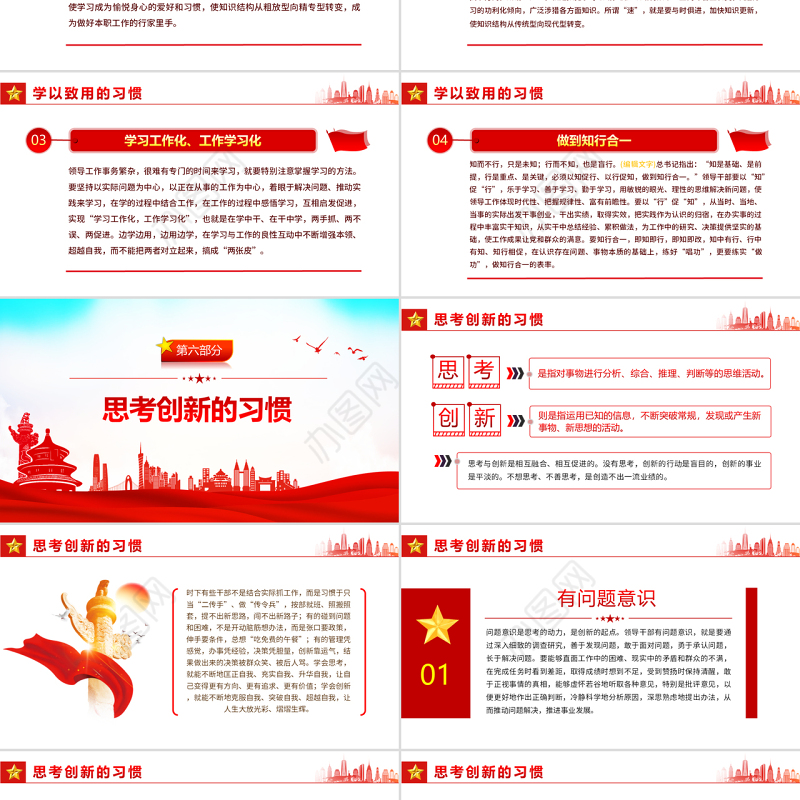 领导干部需培植十四种好性格PPT红色大气风2022年机关事业单位主题党课学习课件模板