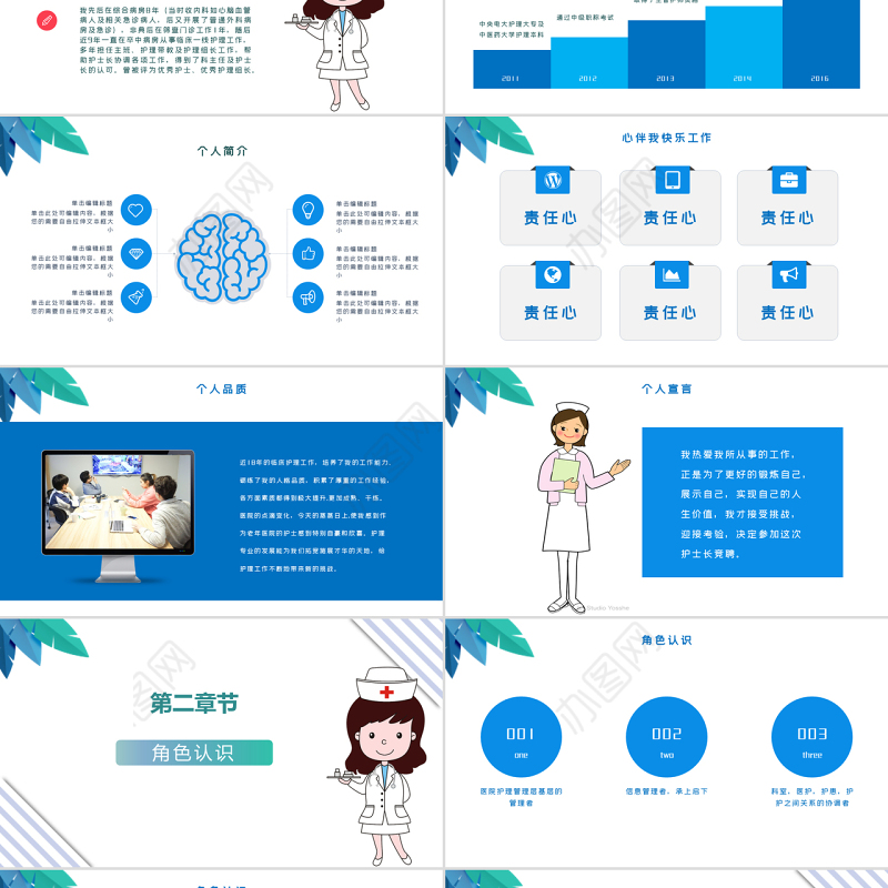 2022护士长竞聘演讲PPT卡通风医院护士长岗位求职竞聘演讲汇报课件模板