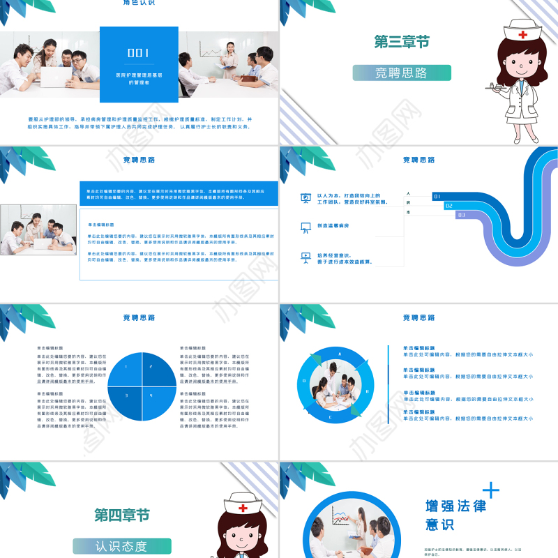 2022护士长竞聘演讲PPT卡通风医院护士长岗位求职竞聘演讲汇报课件模板