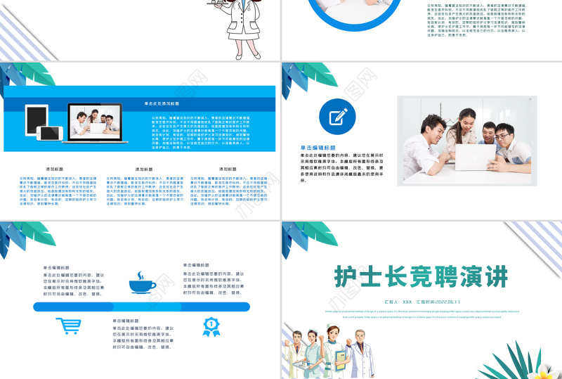 2022护士长竞聘演讲PPT卡通风医院护士长岗位求职竞聘演讲汇报课件模板