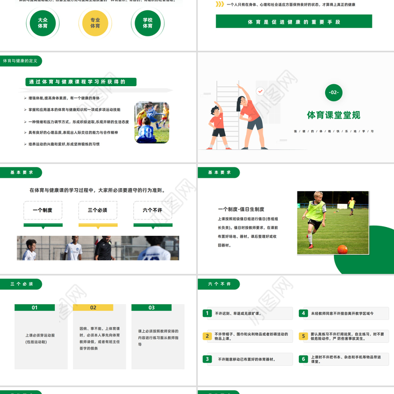 2023体育开学第一课PPT绿色扁平风强身健体健康快乐成长课件模板