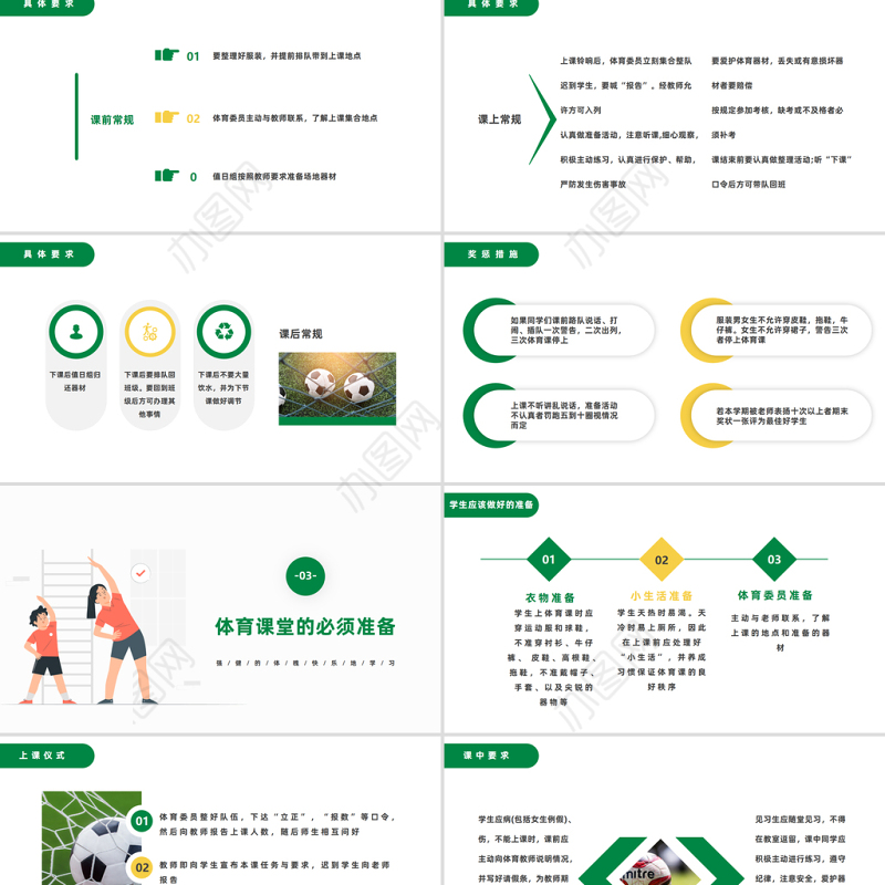 2023体育开学第一课PPT绿色扁平风强身健体健康快乐成长课件模板