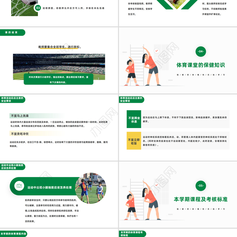 2023体育开学第一课PPT绿色扁平风强身健体健康快乐成长课件模板