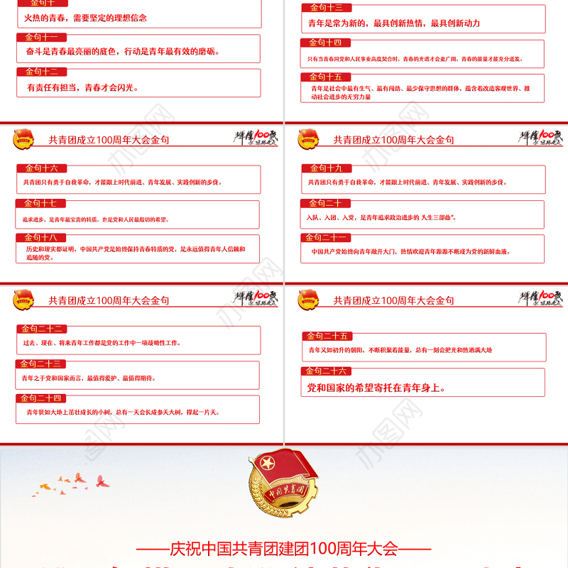 精品学习贯彻相关领导在庆祝中国共产主义青年团成立100周年大会上的重要讲话精神团课课件PPT模板