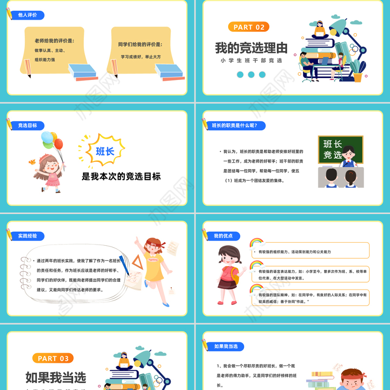 2023小学生班干部竞选PPT蓝色卡通风小学生班干部竞选课件模板下载