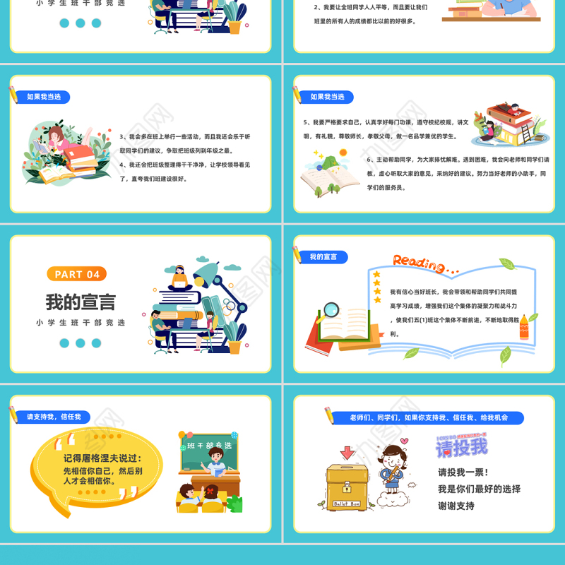 2023小学生班干部竞选PPT蓝色卡通风小学生班干部竞选课件模板下载