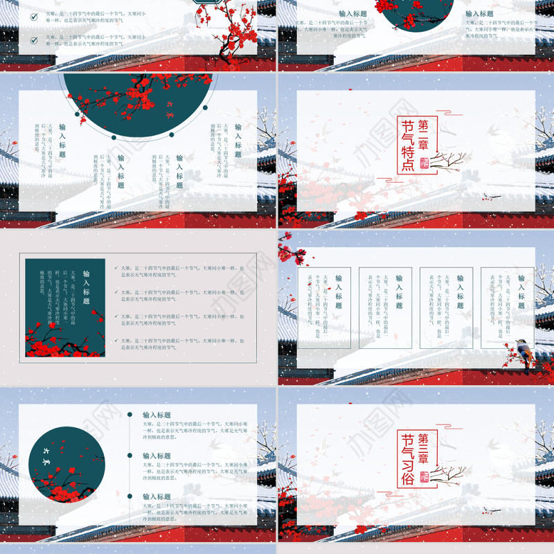 古风简约二十四节气之大寒节气ppt模板