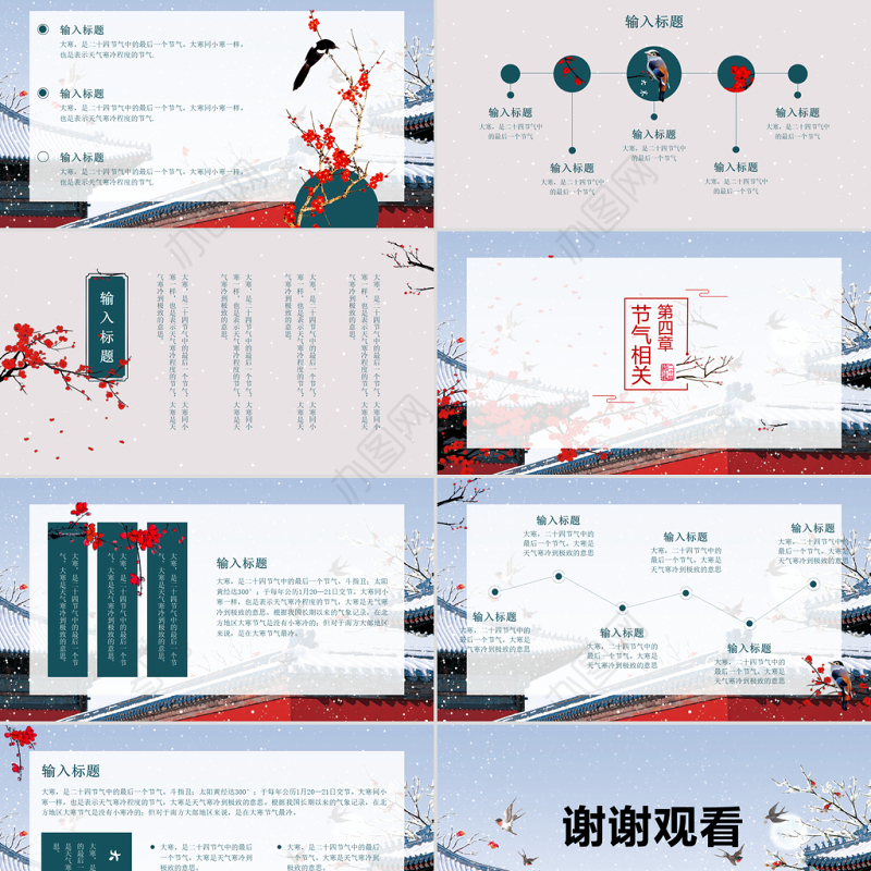 古风简约二十四节气之大寒节气ppt模板