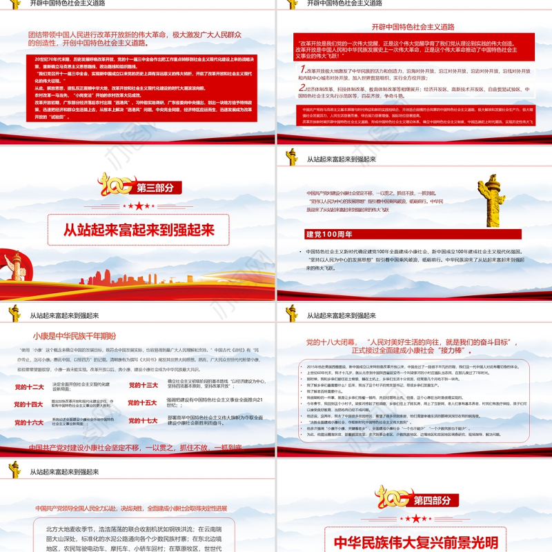 2022党史学习教育组织生活会PPT红色党政风庆祝中国共产党建党100周年专题党课课件模板