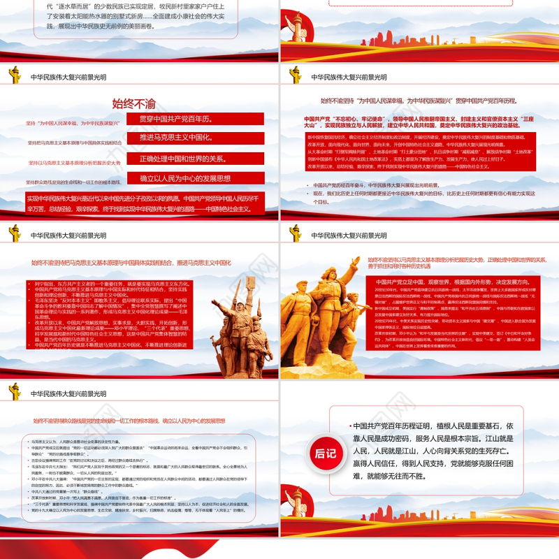 2022党史学习教育组织生活会PPT红色党政风庆祝中国共产党建党100周年专题党课课件模板