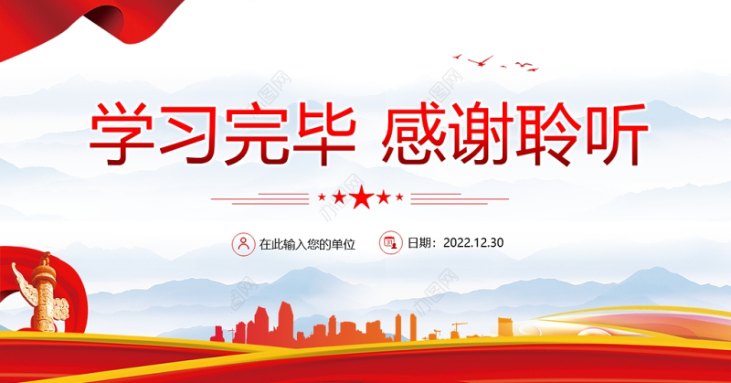 2022党史学习教育组织生活会PPT红色党政风庆祝中国共产党建党100周年专题党课课件模板