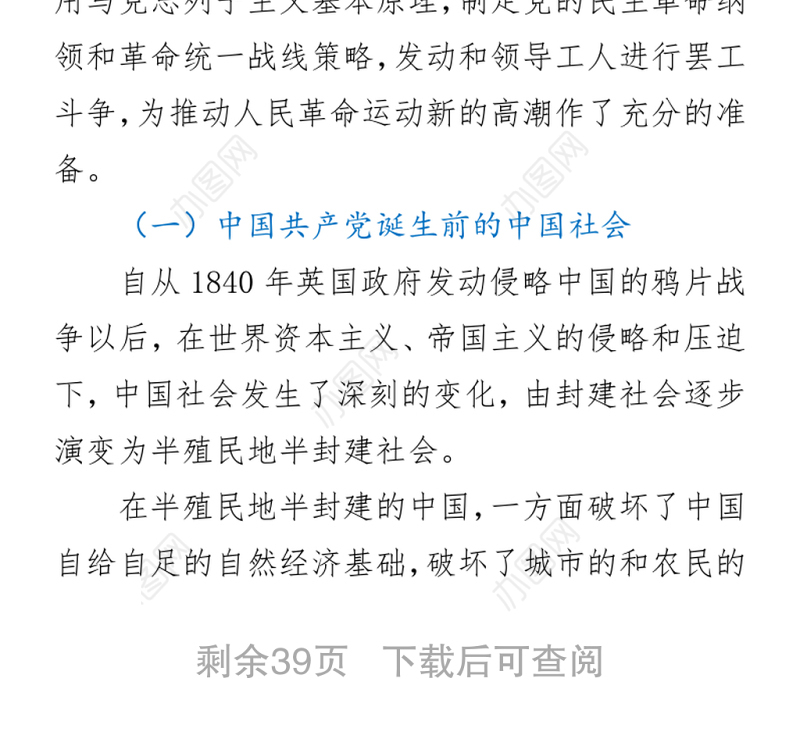 2021建党100周年党史党课讲稿（两部分9个阶段讲解）