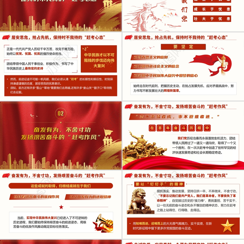 2021以赶考姿态砥砺前行学习西柏坡精神赶考精神党课PPT