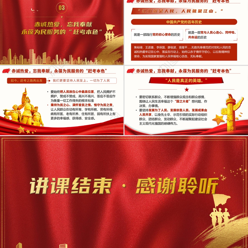 2021以赶考姿态砥砺前行学习西柏坡精神赶考精神党课PPT