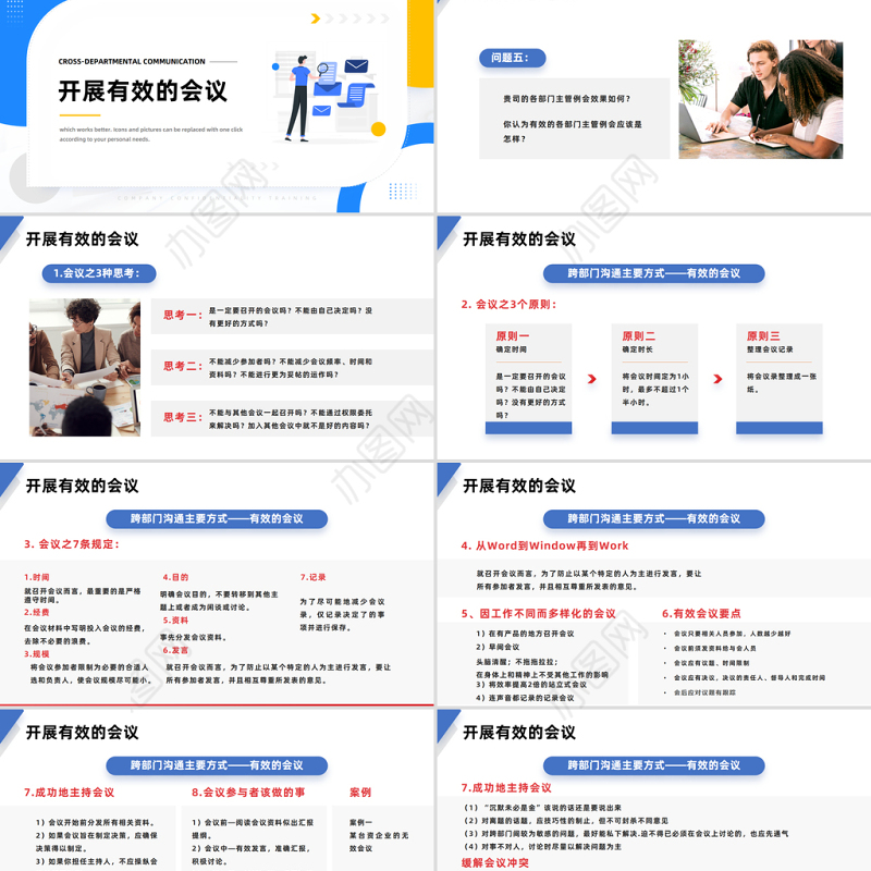 2023跨部门沟通PPT简约风跨部门沟通企业培训课件模板下载
