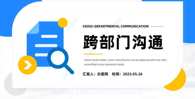 2023跨部门沟通PPT简约风跨部门沟通企业培训课件模板下载