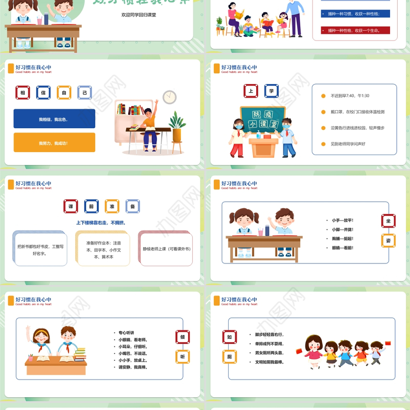 2022我们开学啦PPT绿色卡通风中小学生开学第一课主题班会课件模板