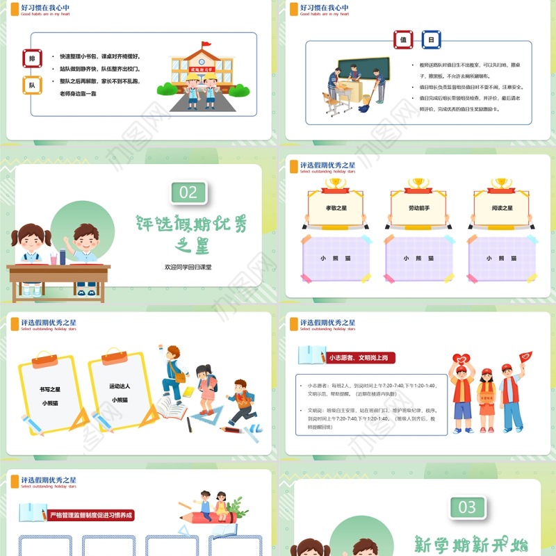 2022我们开学啦PPT绿色卡通风中小学生开学第一课主题班会课件模板