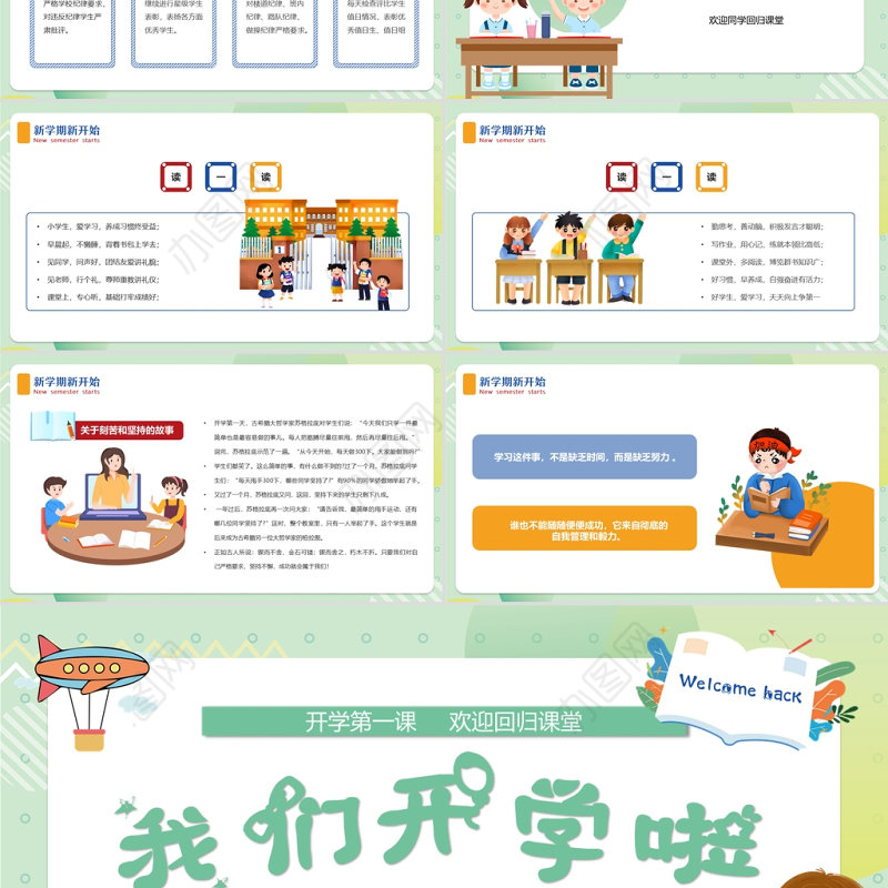 2022我们开学啦PPT绿色卡通风中小学生开学第一课主题班会课件模板
