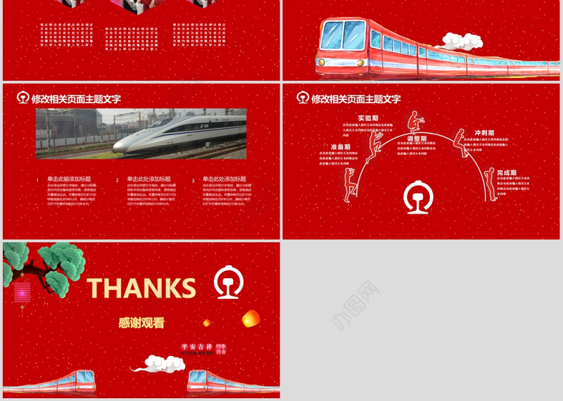 红色喜庆铁路高铁平安春运