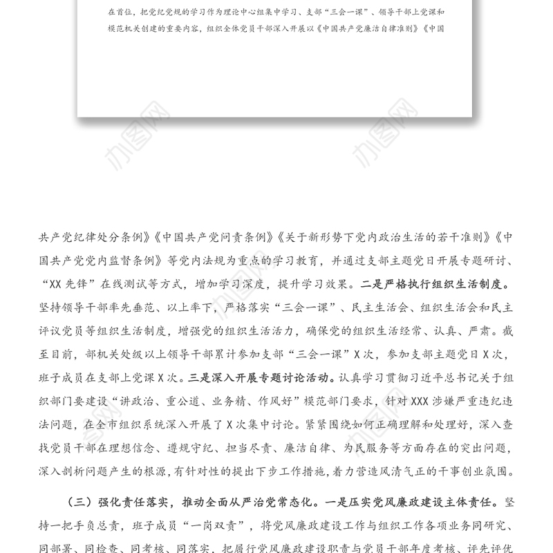 2020年市委组织部领导班子落实党风廉政建设责任制工作情况汇报材料