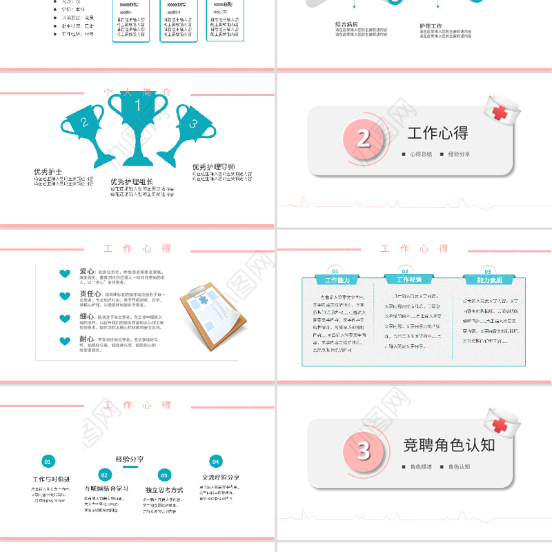 2022护士长竞聘演讲PPT清新简约风医院护士长岗位竞聘课件模板