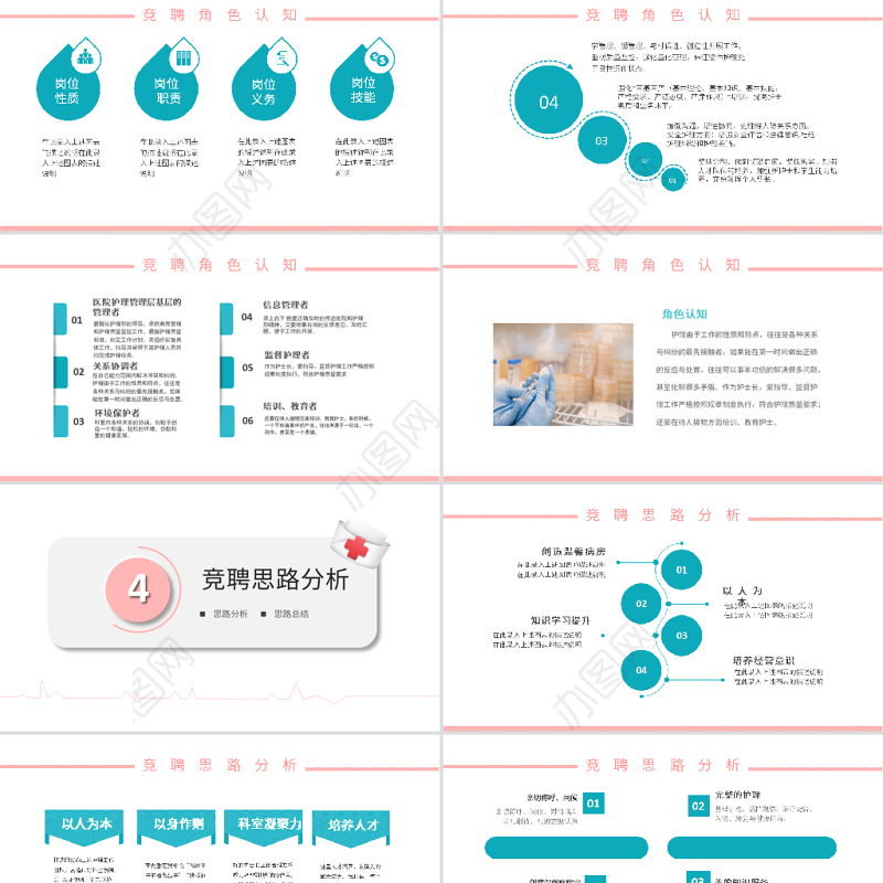 2022护士长竞聘演讲PPT清新简约风医院护士长岗位竞聘课件模板