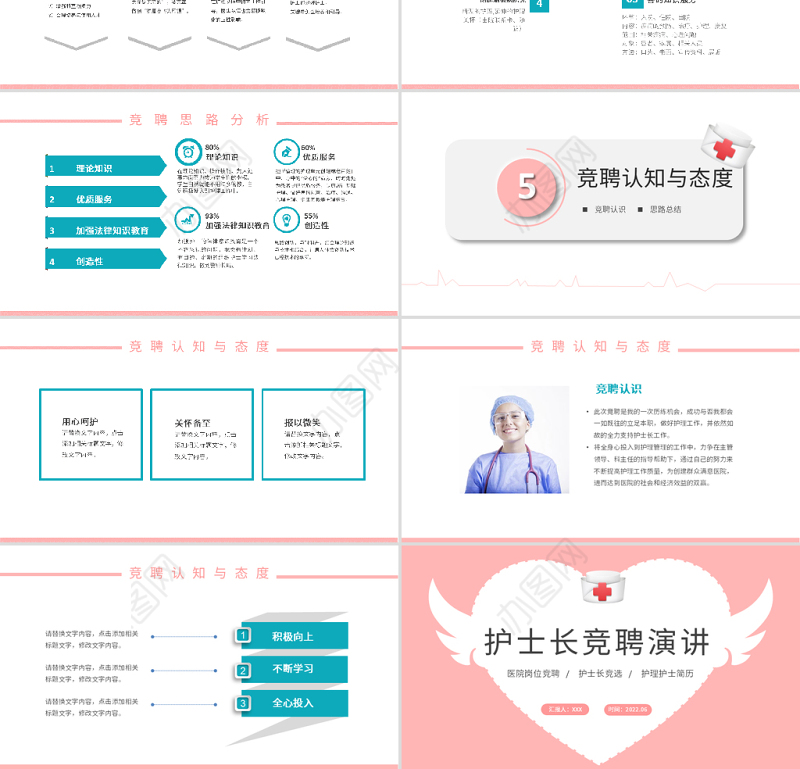 2022护士长竞聘演讲PPT清新简约风医院护士长岗位竞聘课件模板