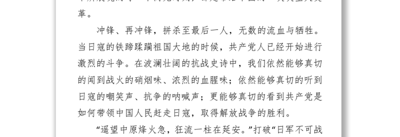 党史心得：永不磨灭的记忆与初心