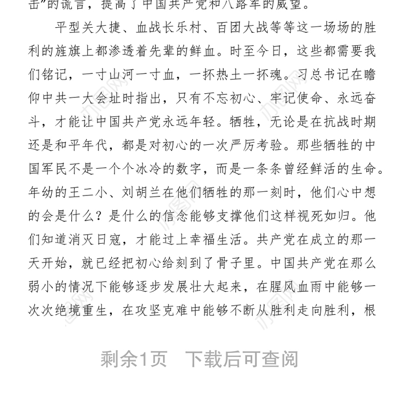 党史心得：永不磨灭的记忆与初心