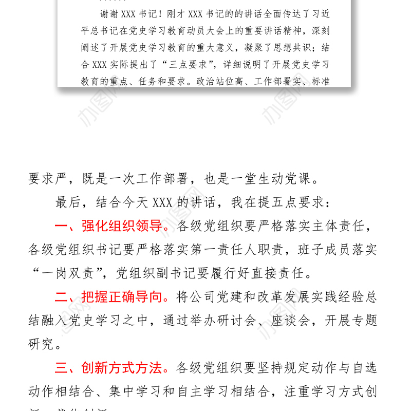 XXX党史学习教育启动部署会主持词