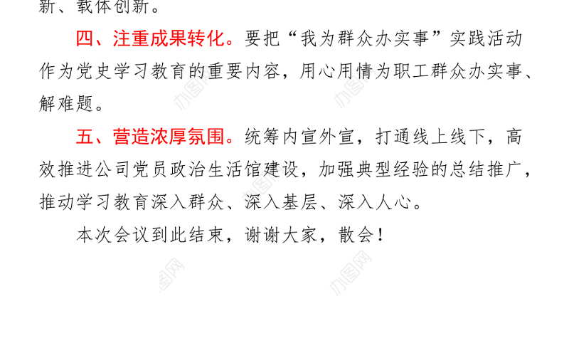 XXX党史学习教育启动部署会主持词