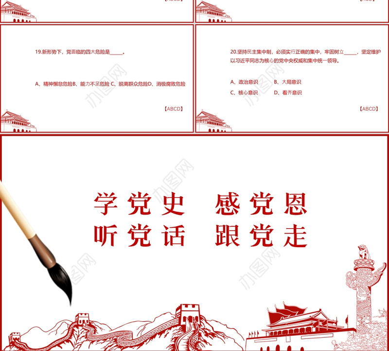 2021百年党史学习测试题PPT模板学党史感党恩听党话跟党走庆祝建党百年