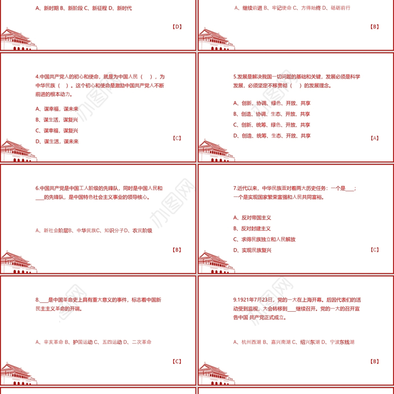 2021百年党史学习测试题PPT模板学党史感党恩听党话跟党走庆祝建党百年