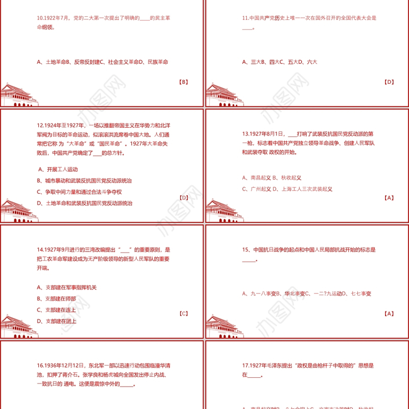 2021百年党史学习测试题PPT模板学党史感党恩听党话跟党走庆祝建党百年